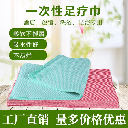 一次性無(wú)紡布足浴巾 美容院與足療店的衛(wèi)生新選擇